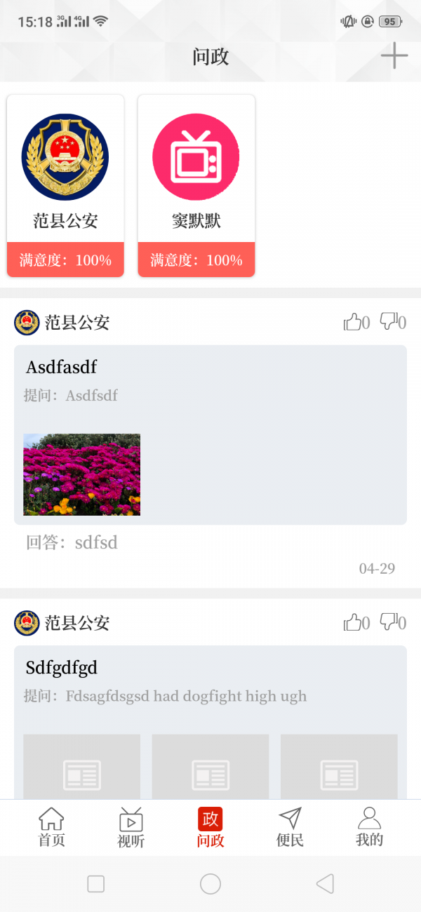云上范县手机正版