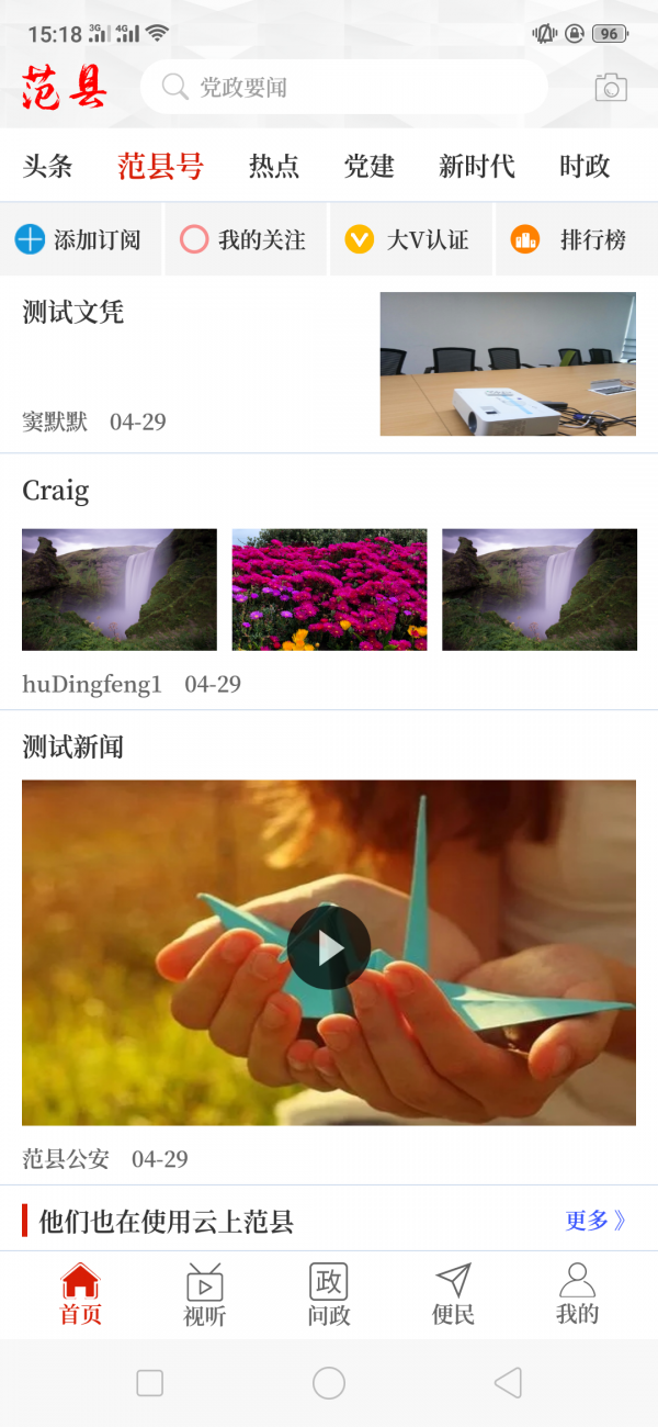 云上范县手机正版