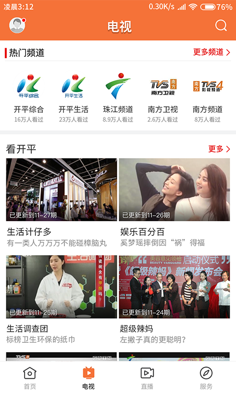 龙川新闻通用版图2