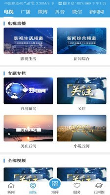 水韵五河官方正版图3