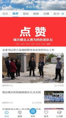 水韵五河官方正版图4