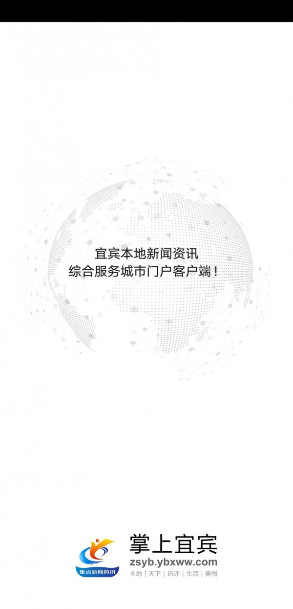 掌上宜宾通用版