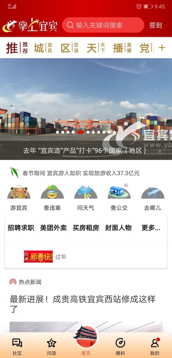 掌上宜宾通用版