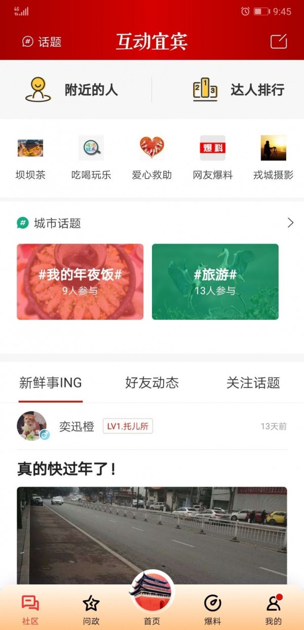 掌上宜宾通用版