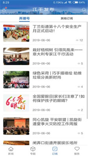 江干发布安卓直装版(3)