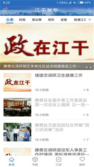 江干发布安卓直装版(4)