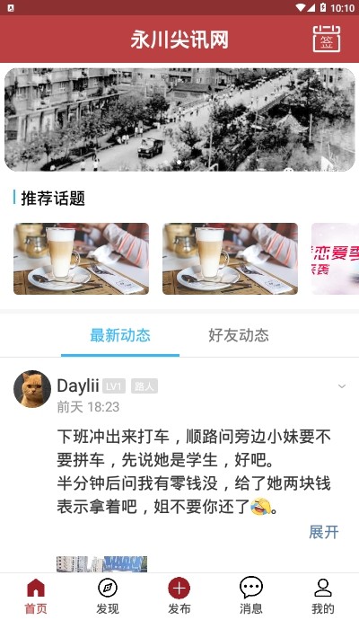 永川尖讯网安卓直装版图1