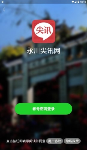 永川尖讯网安卓直装版图2