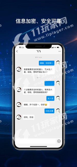 正聊安卓官方版图2