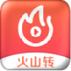 火山转手机最新版 v1.5
