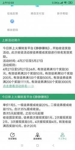 静静赚钱安卓版