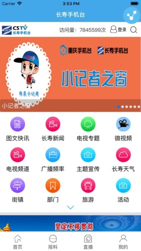 长寿台安卓直装版
