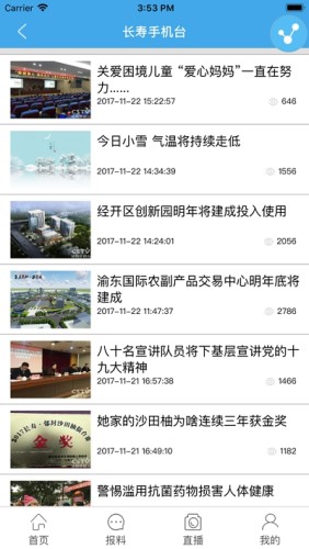 长寿台安卓直装版