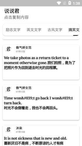 说说君官方正版图1