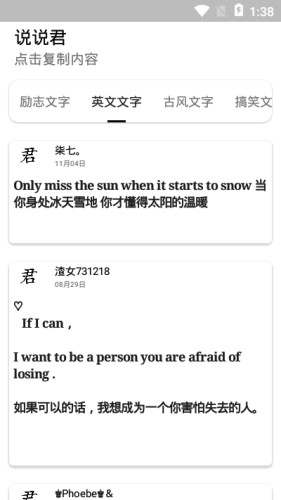 说说君官方正版图2