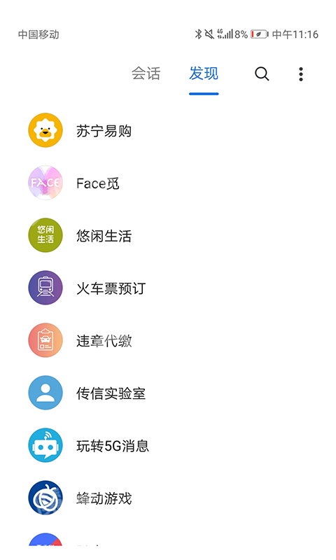 5G消息官方版图4