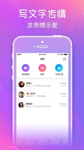 V聊蜜语手机正版图1