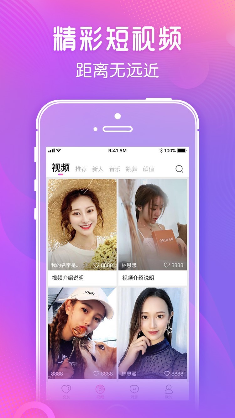 V聊蜜语手机正版图4
