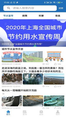 节水通免费原版图4