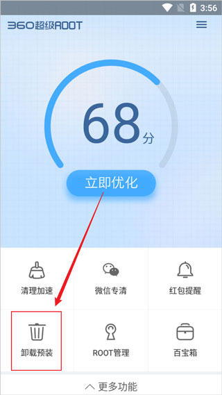 360超级root官方版图1