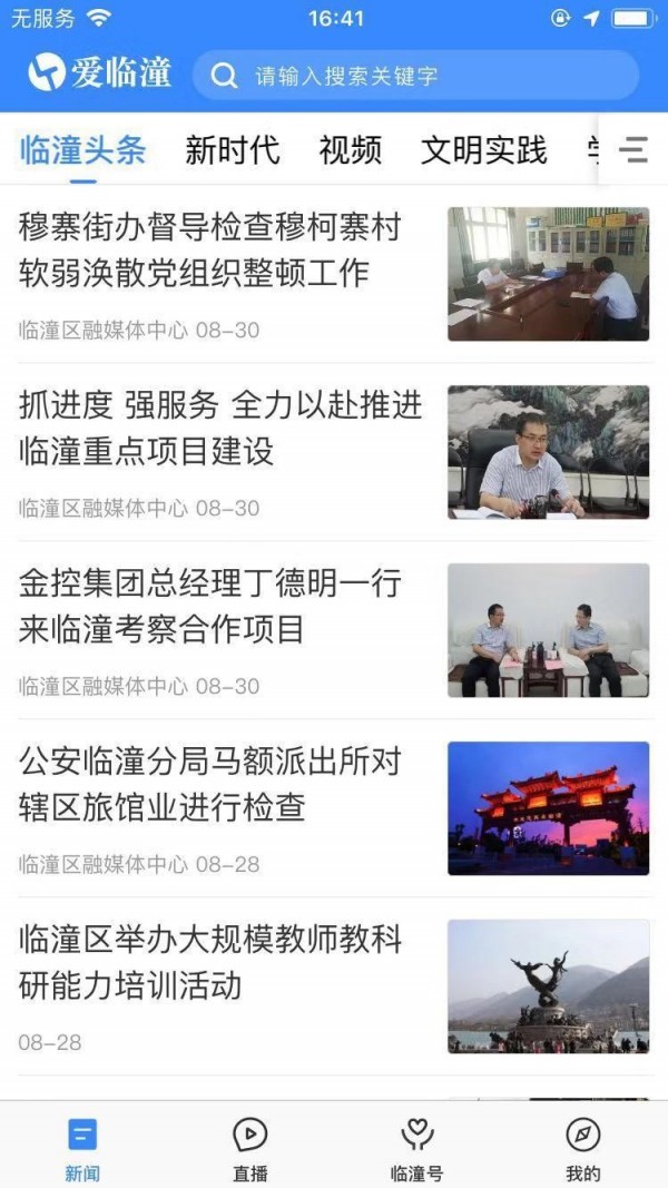 爱临潼安卓直装版