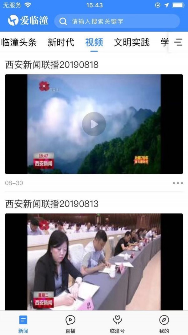 爱临潼安卓直装版