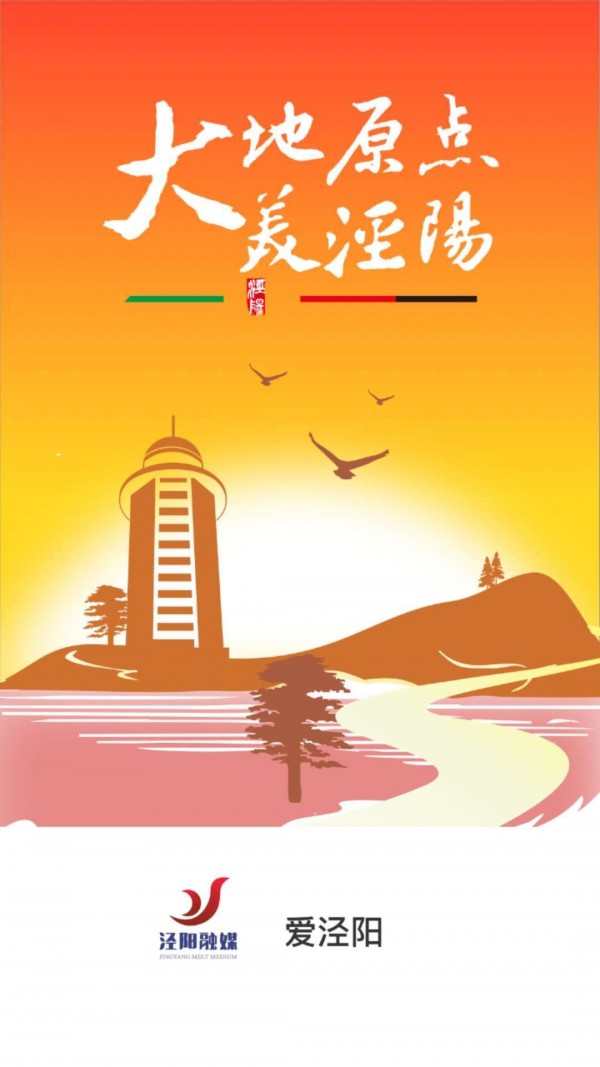 爱泾阳手机正版