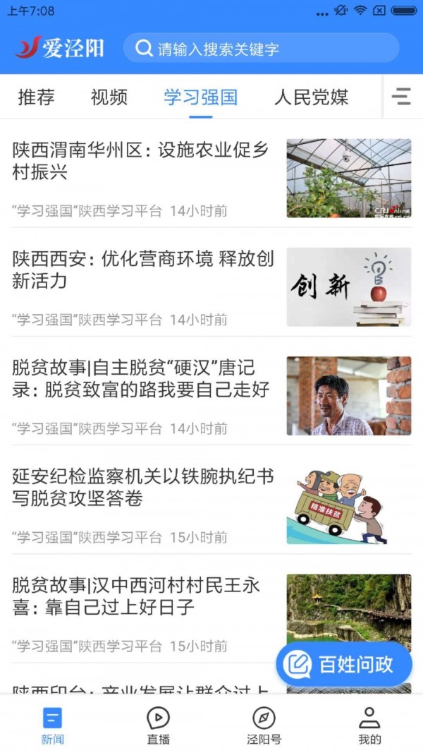 爱泾阳手机正版