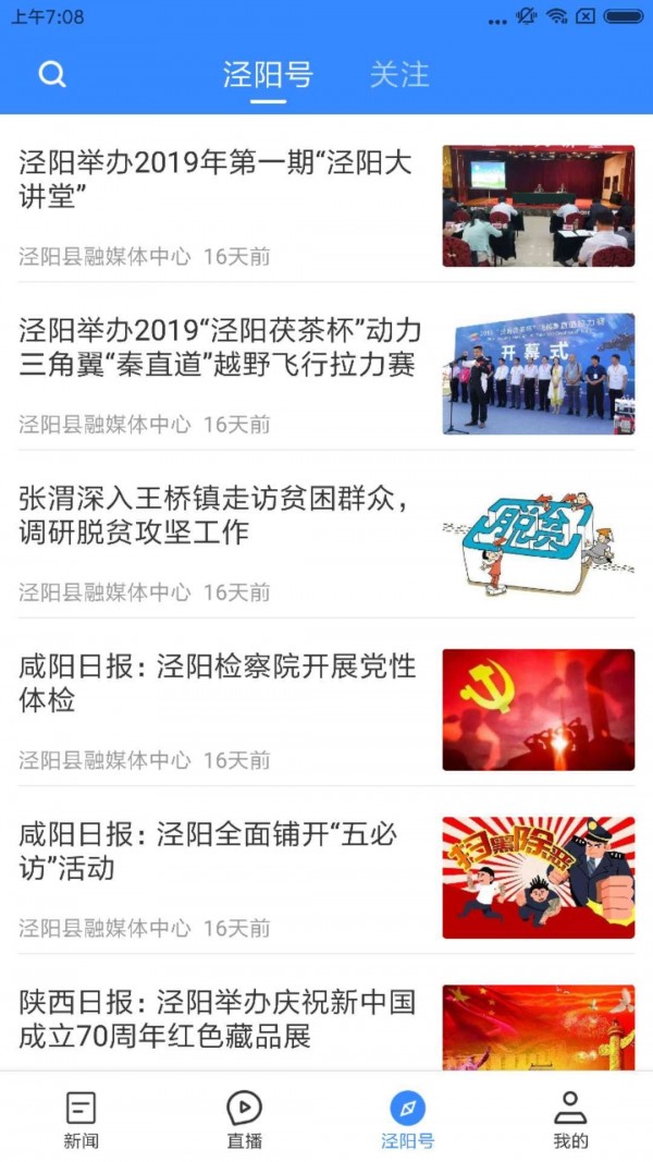 爱泾阳手机正版