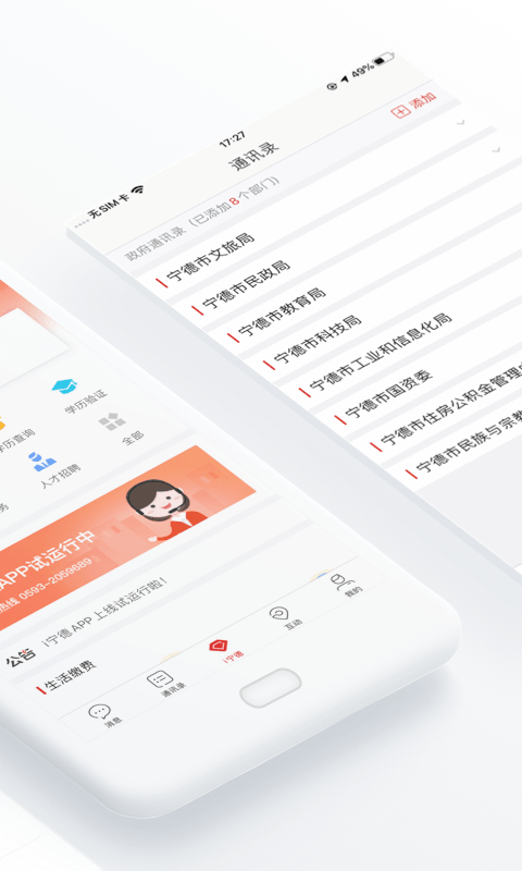i宁德手机正版