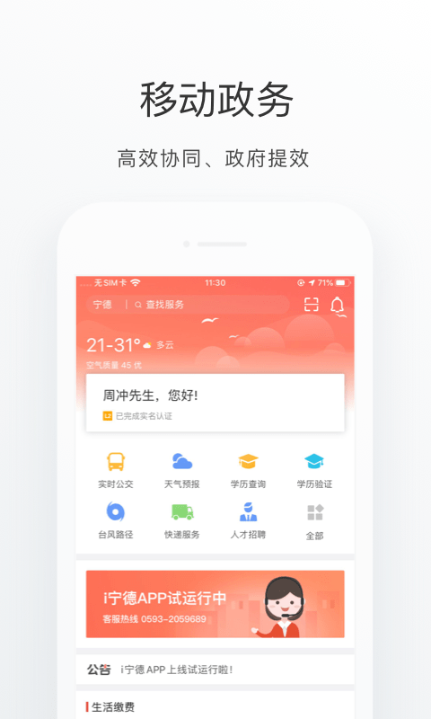 i宁德手机正版