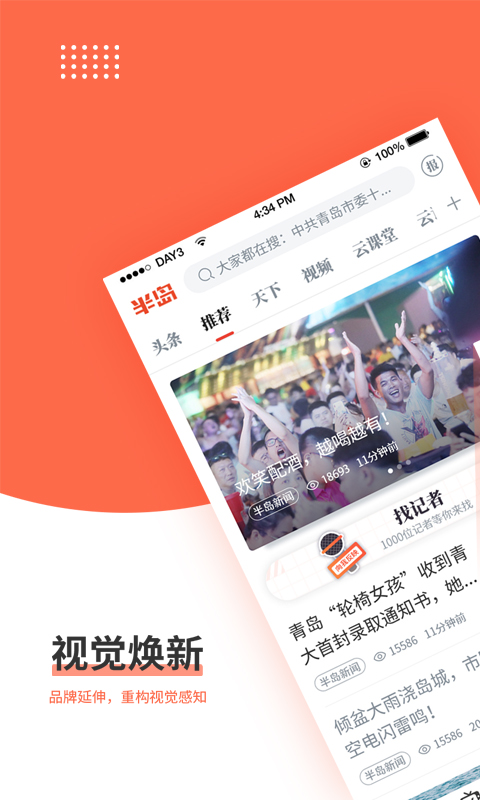 半岛新闻官方正版