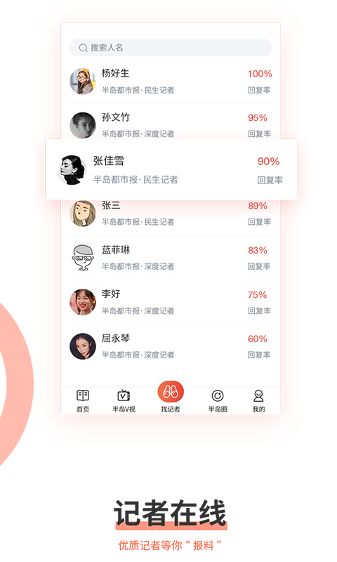 半岛新闻官方正版