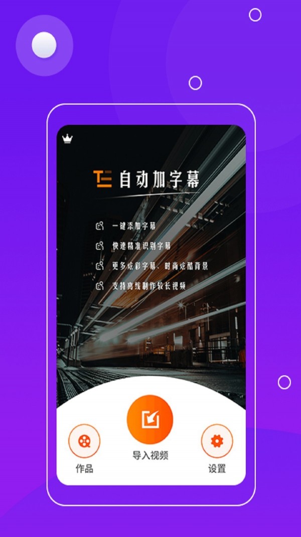自动加字幕官方版