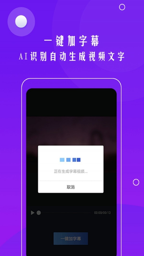 自动加字幕官方版