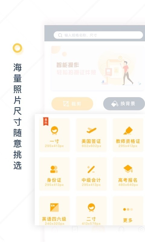 一寸证件照制作安卓免费版图1