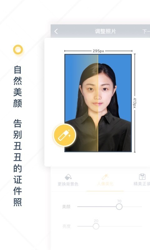 一寸证件照制作安卓免费版图3