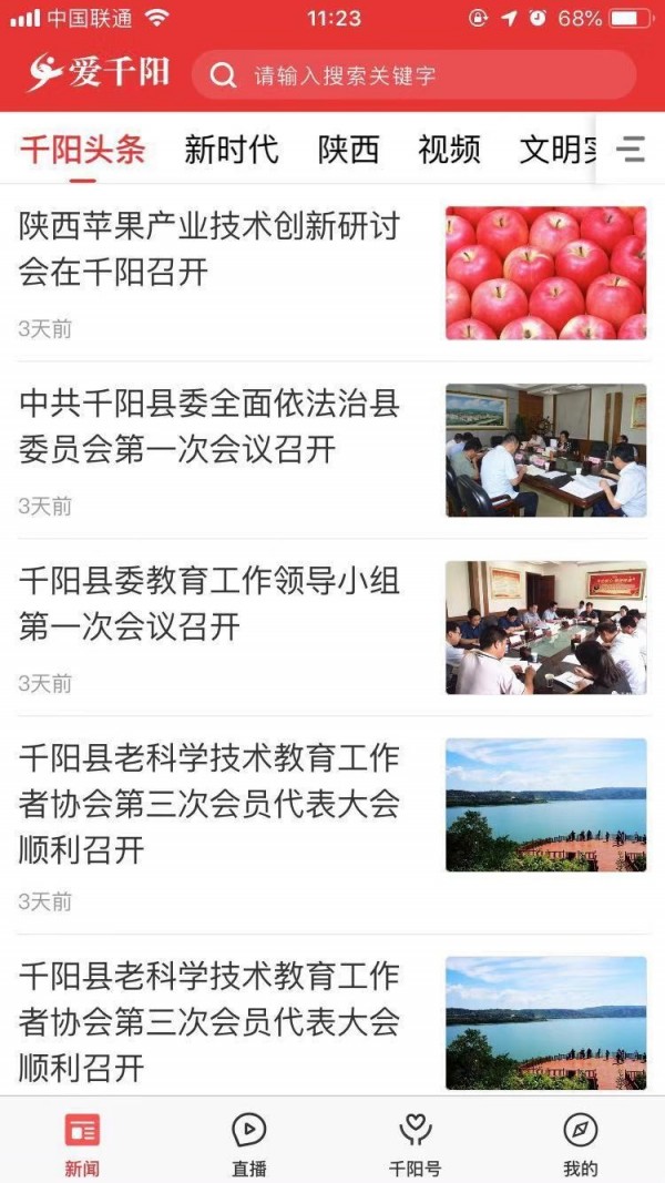 爱千阳无广告版图2