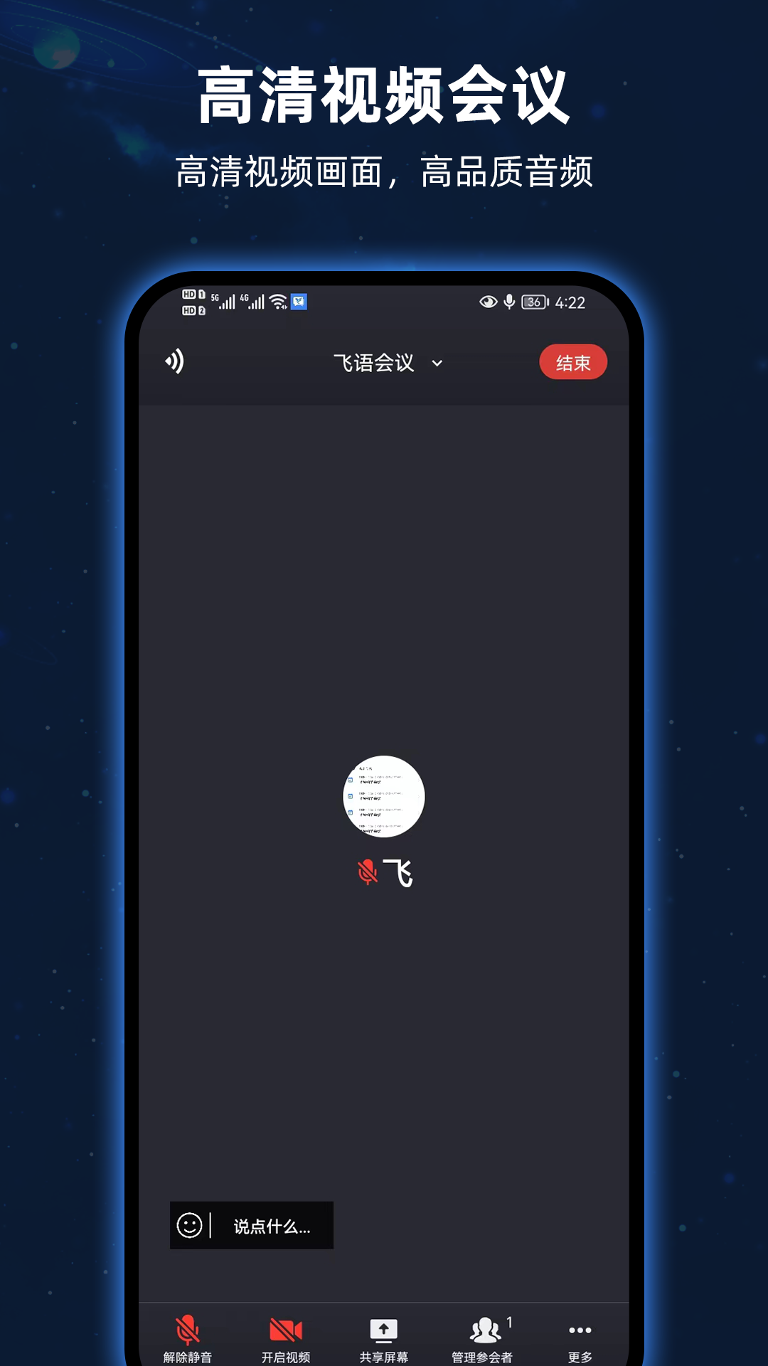 飞语会议本免费原版图2