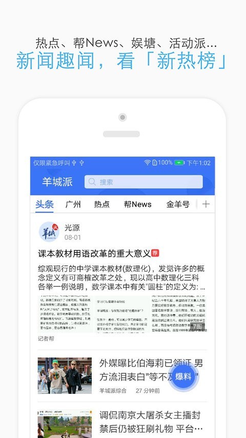 羊城派手机正版