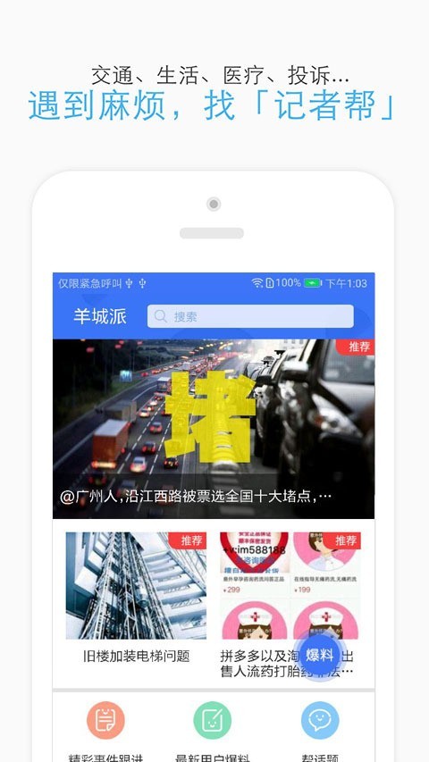 羊城派手机正版