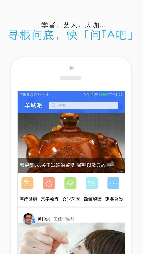 羊城派手机正版