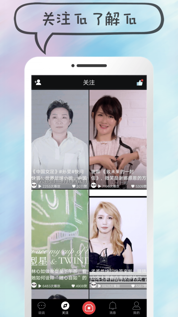 说说短视频官方最新版