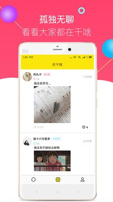 在干啥手机免费版(1)