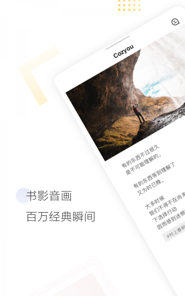 Cozyou手机版图1