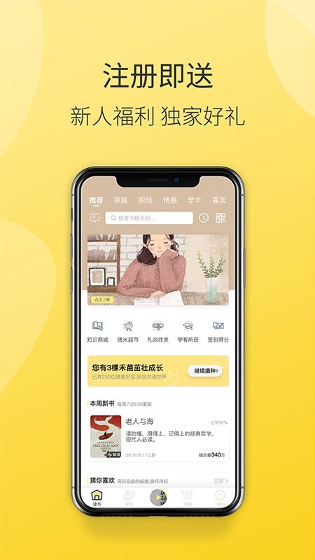 德善读书手机最新版(1)