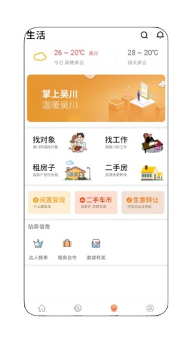 掌上吴川安卓版