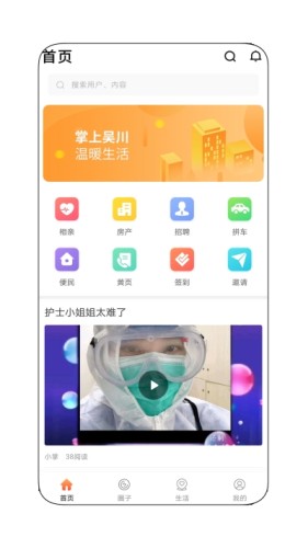 掌上吴川安卓版