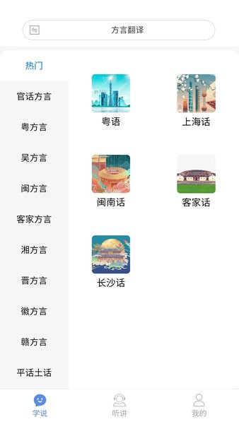 方言通官方最新版图3