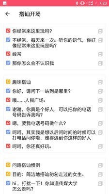 芒果恋爱话术库安卓直装版(3)